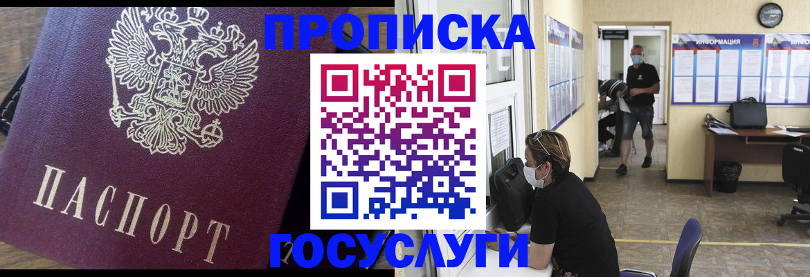 прописка законно в Тереке